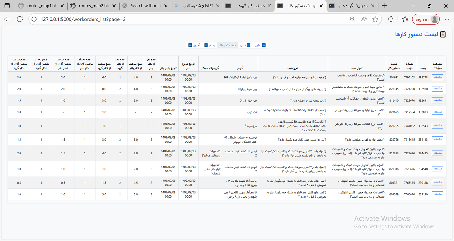 مشاهده بخشی از فیلدهای دستورکارهای ارجاع شده به گروه که از طریق CMMS دریافت میشود. (این شکل ادامه دارد...)