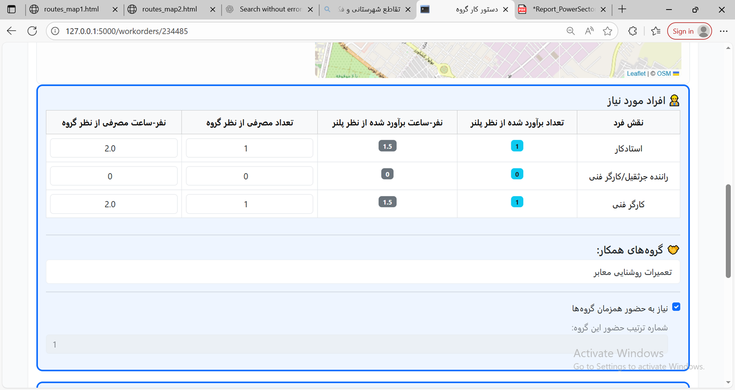 بخش گروههای همکار در پنجره مشاهده اطلاعات کامل دستور کارها و ثبت نظر سرپرست گروه در مورد نیازمندیها و بازه زمانی انجام دستورکار.