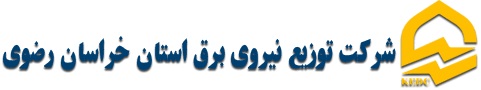 لوگوی شرکت برق